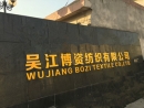 Wujiang Bozi Textile Co., Ltd.