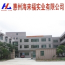 Huizhou Hai Lai Fu Industry Co., Ltd.