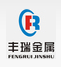 Linyi Fengrui Metals Manufacturing Co., Ltd.
