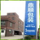 Cangnan County Dingshun Packing Co., Ltd.