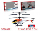 Radio Controlled Helicopter