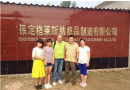 Baoding Grace Textile Manufacturing Co., Ltd.