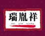 Guangzhou RuiYinXiang Stationery Co., Ltd.