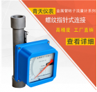 Flow Meters