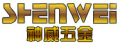 Wenzhou Shenwei Hardware Co., Ltd.