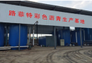 Shanghai Roadphalt Asphalt Technology Co., Ltd.