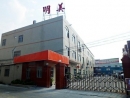 Dongguan Mingmei Printing Co., Ltd.