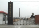 Huairen Huanyu Purification Material Co., Ltd.